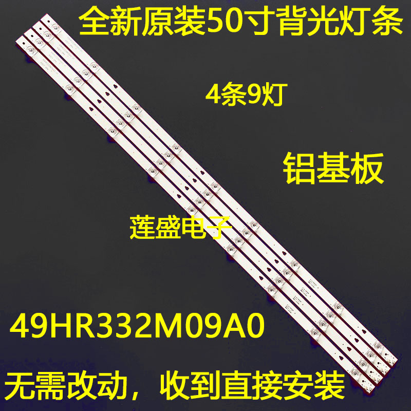 夏华5D501 AKW联通5D50 8AKW灯条49HR332M09A0 V1液晶背光灯条 电子元器件市场 显示屏/LCD液晶屏/LED屏/TFT屏 原图主图