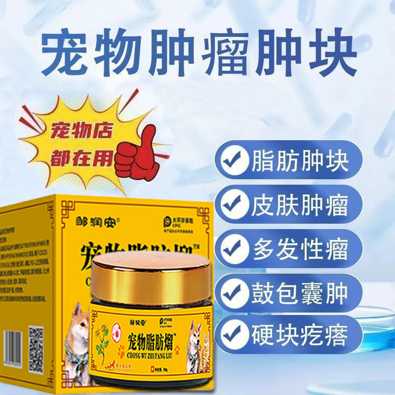 【宠物店都在用的】狗狗宠物肿块狗特色保健品