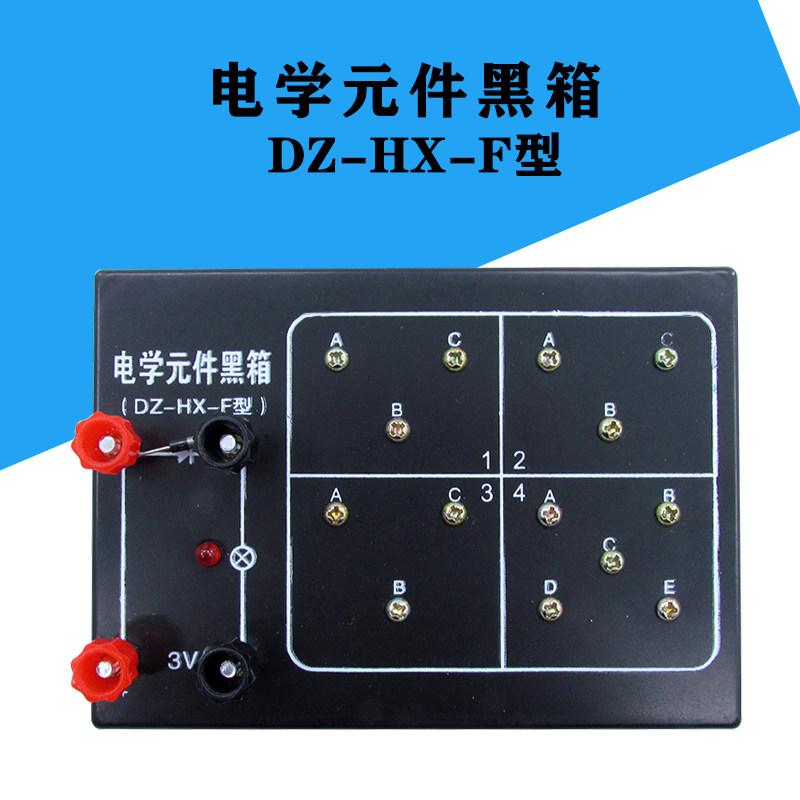 电学元件黑箱初中物理