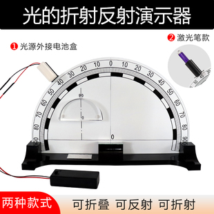 光的折射全反射实验器演示器可折叠金属演示屏初高中物理光学仪器