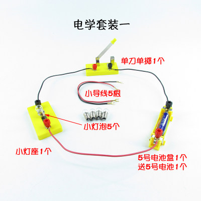 小学生电路实验套装器材简单电路闭合科学电学实验盒学具物理实验