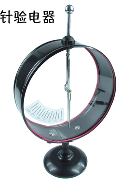 指针验电器 静电计 大号 J23007初高中物理实验器材教学教具