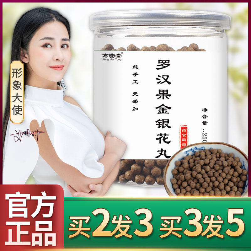 【买2发3】罗汉果茶金银花茶丸升级版养生丸男士胖大海菊花茶丸