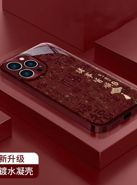 酒红诸事皆顺适用苹果16promax手机壳华为mate70水凝壳nova13高级感vivox200情侣OPPOreno12小米14荣耀200pro