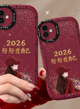 2026捧花好好爱自己适用苹果17手机壳华为nova14新年iPhone16/15/14/13PROMAX红色VIVC高级OPPO闺蜜女mate80