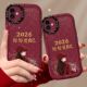 2026捧花好好爱自己适用苹果17手机壳华为nova14新年iPhone16 13PROMAX红色VIVC高级OPPO闺蜜女mate80