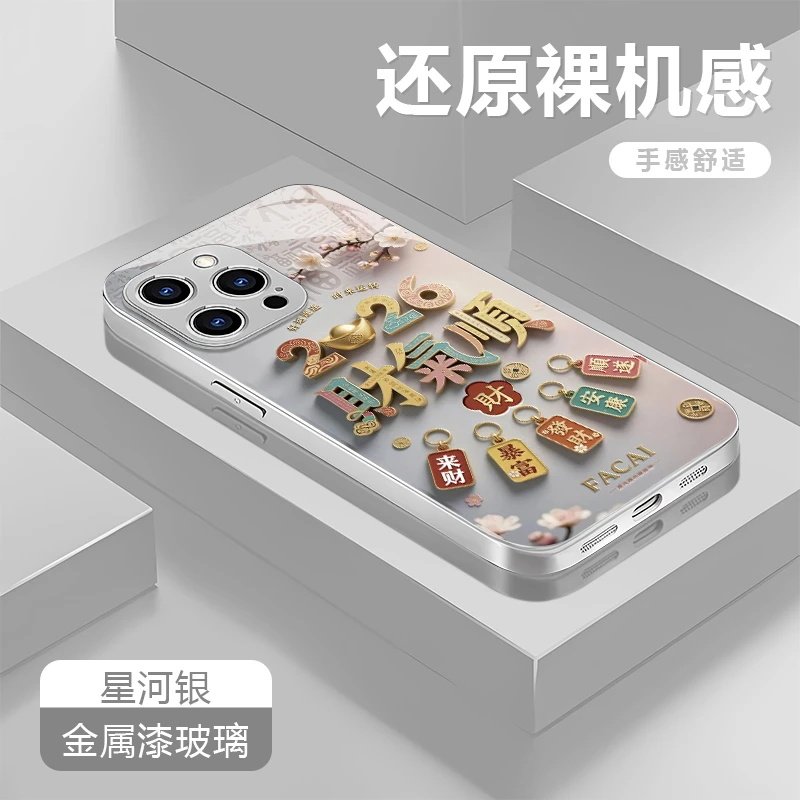 2026财气顺适用苹果17手机壳iPhone16/15/14/13promax新款vivo华为mate80简约OPPOreno15玻璃壳x300小米17pro