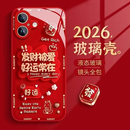 马年日渐富有适用苹果17手机壳iPhone16/15Plus新年款vivox300华为nova14情侣OPPOfindx9本命年红米k90promax