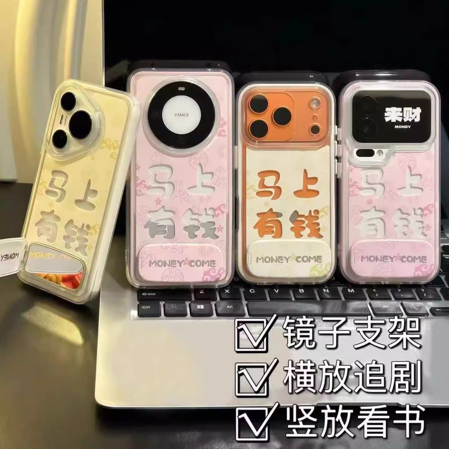 新年情侣马上有钱适用苹果17手机壳iPhone16/15/14Promax马年OPPOreno15华为nova14创意pura80三合一vivo小米,3C数码配件,手机保护套/壳,淘宝优惠券,粉丝福利购,淘宝优惠卷