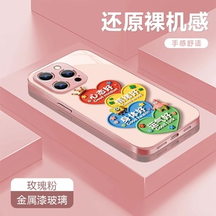 心态好粉适用苹果17手机壳iPhone16/15/14promax新款vivo华为pura80高级感OPPO小米17promax玻璃reno14女x200