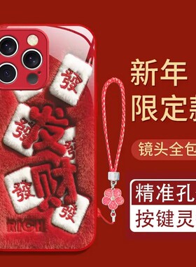新年红色发财适用苹果17手机壳iPhone16/15/14PROMAX新款vivo华为MATE80Pro高级reno15情侣NOVA14玻璃s30小米