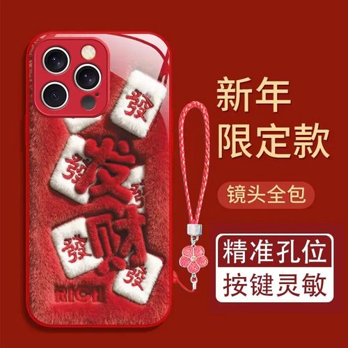 新年红色发财适用苹果17手机壳