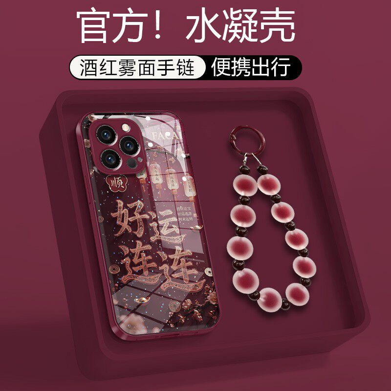 财爱己好运连连适用多型号手机壳