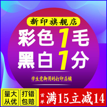 订成册快印店 打印资料网上打印彩色复印服务黑白a4文件印刷书本装