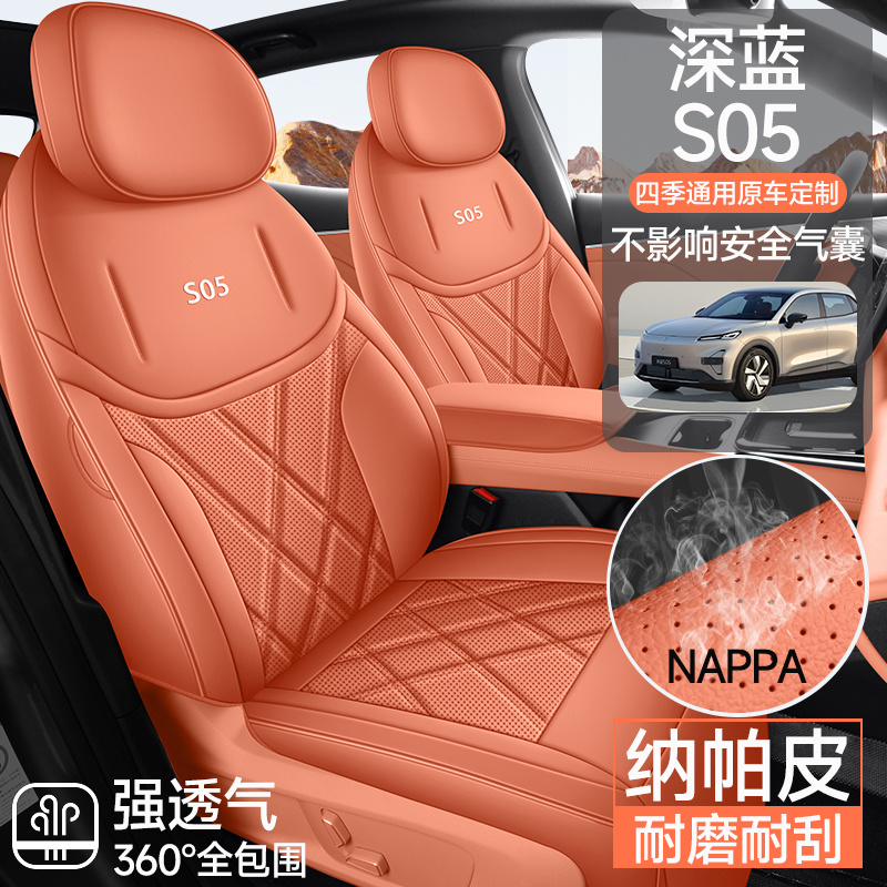 新款专车定制深蓝S05全皮汽车座垫四季