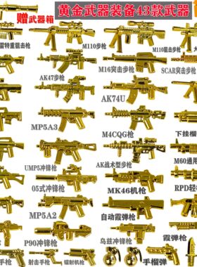适用于乐高军事武器特种兵小人偶特警人仔枪械装备男孩拼装玩具
