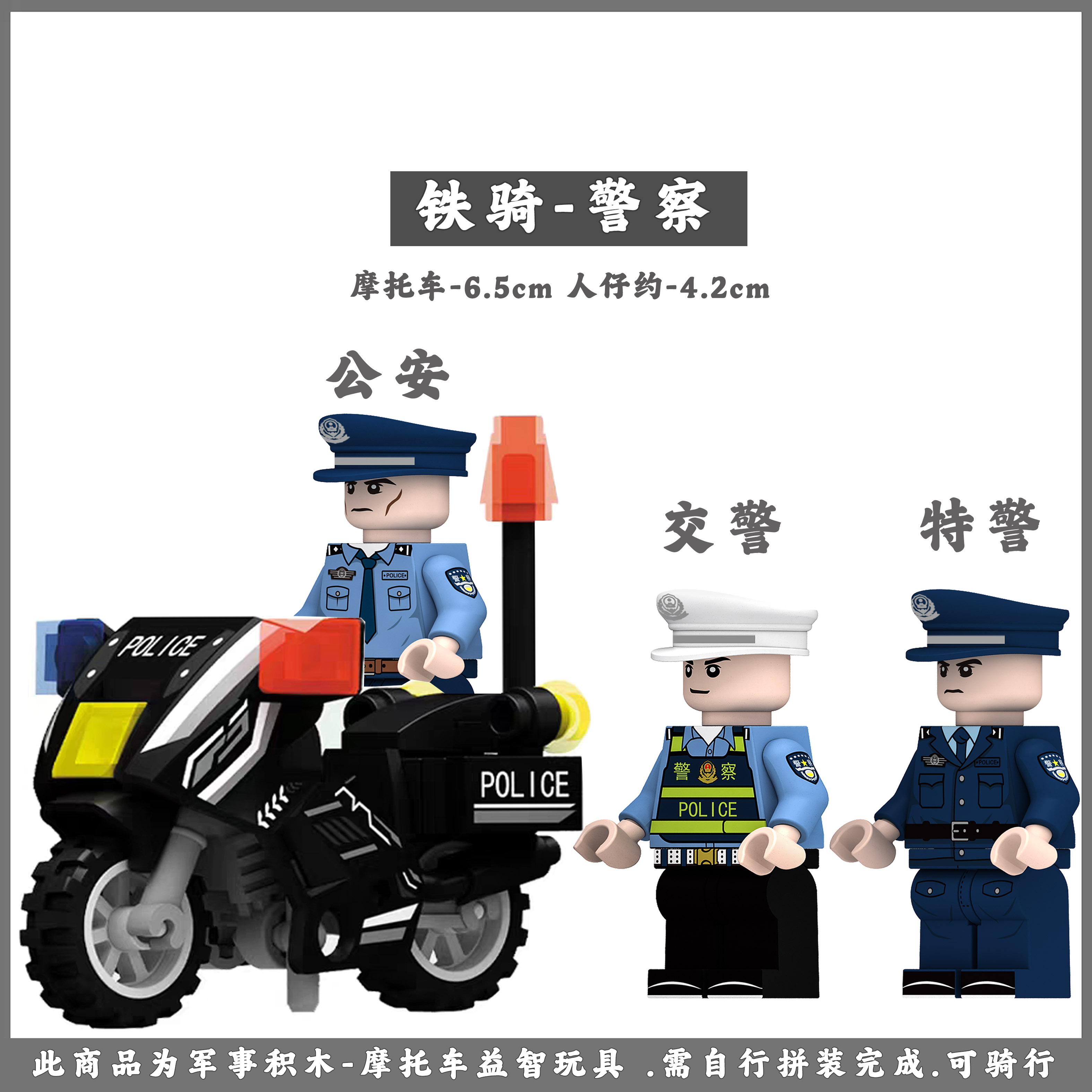 适用于乐高积木特种兵小人军事人仔巡逻摩托车交警铁骑拼装玩具