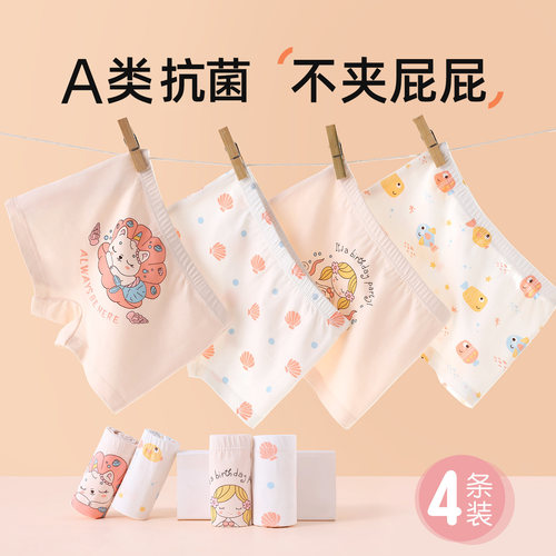 女童10A抗菌平角内裤4条装