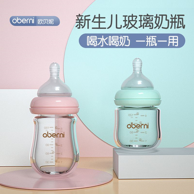 欧贝妮奶瓶新生婴儿玻璃宽口径