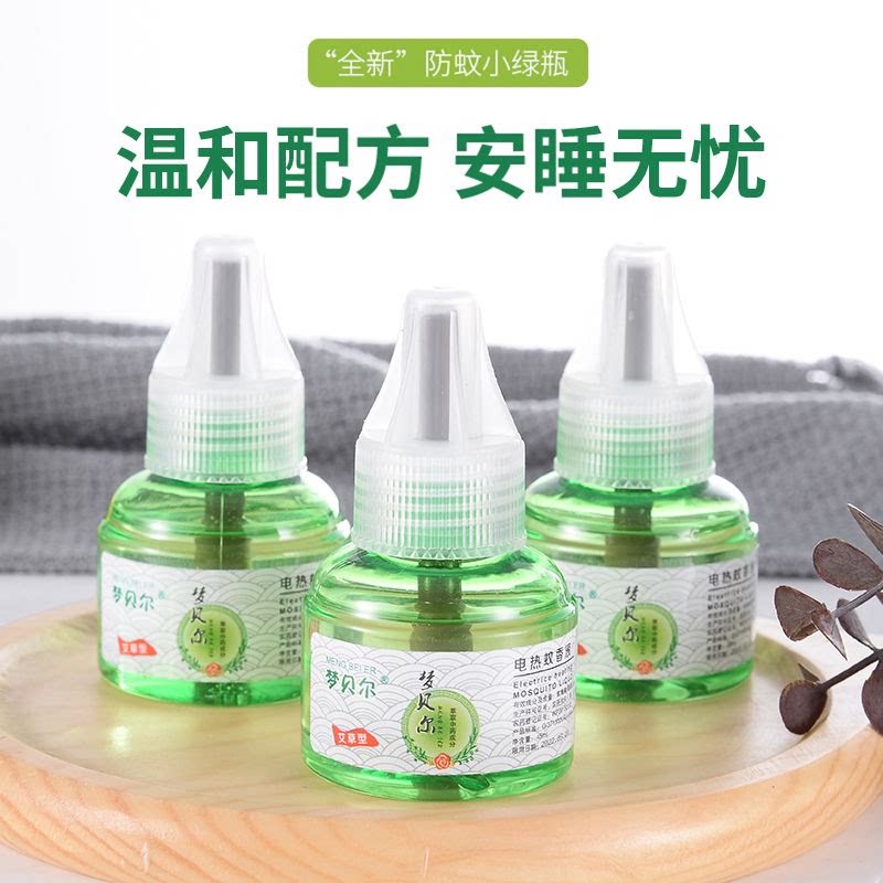 电蚊香液儿童无味家用防蚊灭蚊液电热蚊香器插电防蚊神器