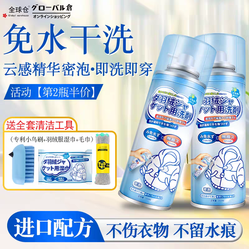 羽绒服干洗剂免水洗清洗剂衣服顽固油污去污渍洗涤神器家用清洁剂,洗护清洁剂/卫生巾/纸/香薰,干洗剂/衣物渗透清洁剂,淘宝优惠券,粉丝福利购,淘宝优惠卷