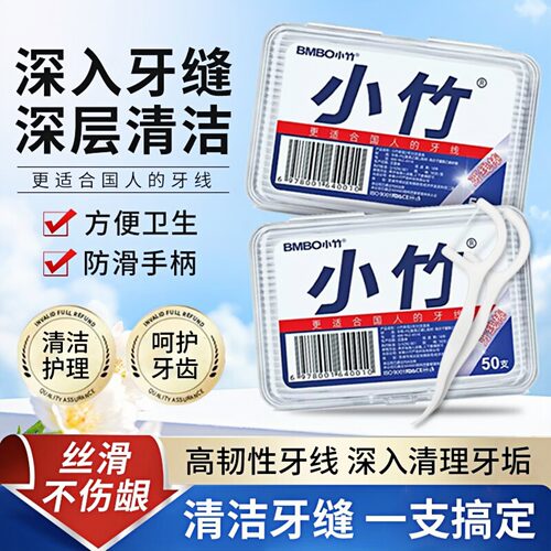牙线盒装家庭装小竹一次性家用清洁剔牙线棒随身便携式超细牙签棒 - 封面