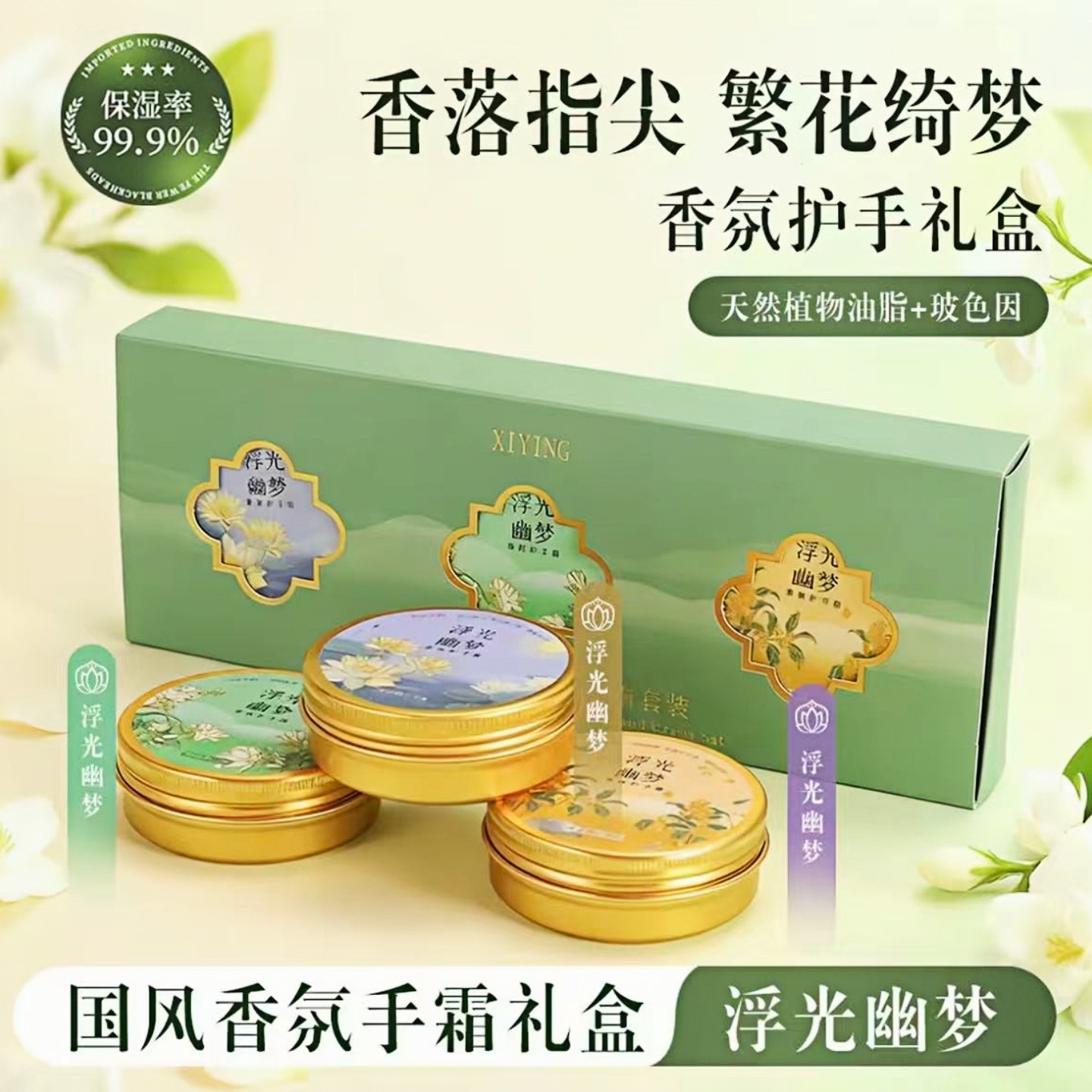 浮光幽梦香氛护手霜套装