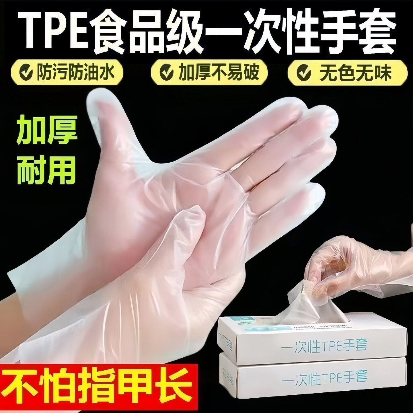 食品级PE一次性手套餐饮美容商用家用卫生厨房用食品加厚手套盒装
