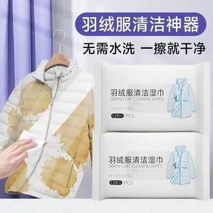 湿纸巾羽绒服干洗免洗清洁神器专用衣物湿巾去污衣服家用强力清洗