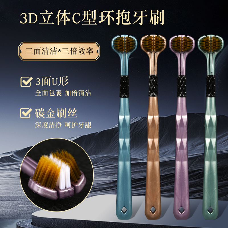 三面牙刷软毛成人360度清洁