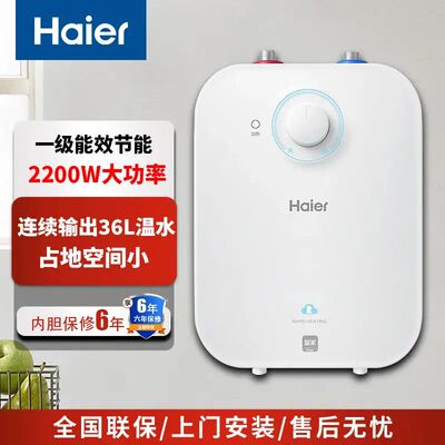 海尔小型厨宝家用厨房电热水器