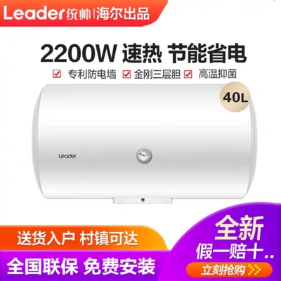 海尔出品Leader/统帅 LES40H-LC2(E)小型卫生间热水器电家用40升