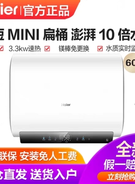 Haier/海尔 EC6003HD-BK3MINIKU1 超短巧双胆家用扁桶电热水器50L