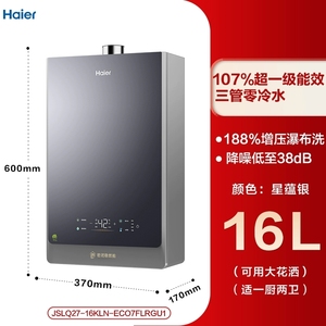 Haier/海尔 JSLQ27-16KLN-ECO7FLRGU1一级能效燃气热水器节能恒温