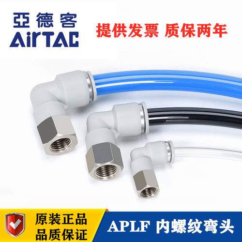 接头内螺纹弯头快插接头APLF4/