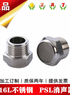 气动接头 316L消声器SLM平头消声器PSLM-01/02/03/04分消音器优质