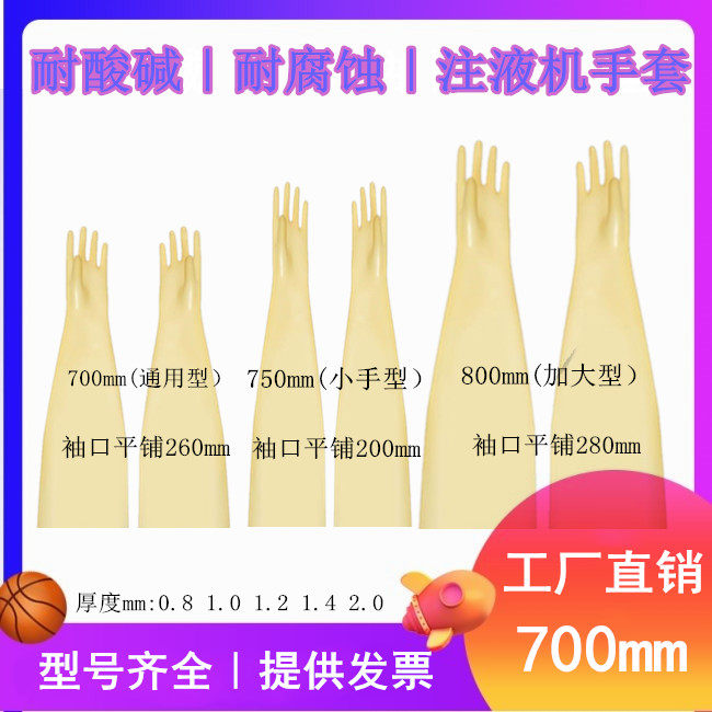 科研长臂手套耐酸碱核酸采集小手型手套真空乳胶手套750*0.8-1.2