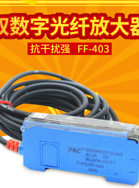 原装嘉准F&C数显光纤放大器 FF-403 替代FS-N18N基恩士FX-101松下