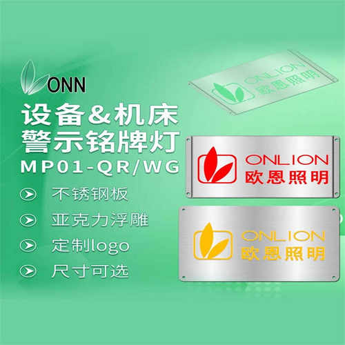 欧恩logo三色灯MP01机床背光源