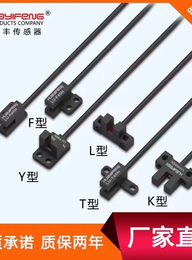 华怡丰LU-K45N槽型传感器LU-L45N光电开关槽型光电传感器LU-T45N