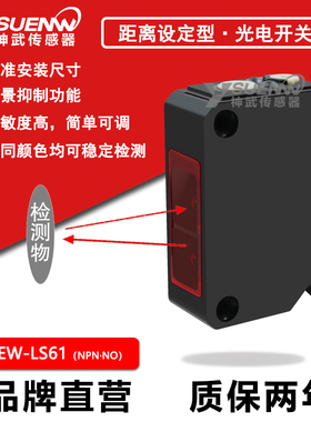 神武EW口罩机反射光电开关传感器 背景抑制E3Z-LS61 CX-441/442
