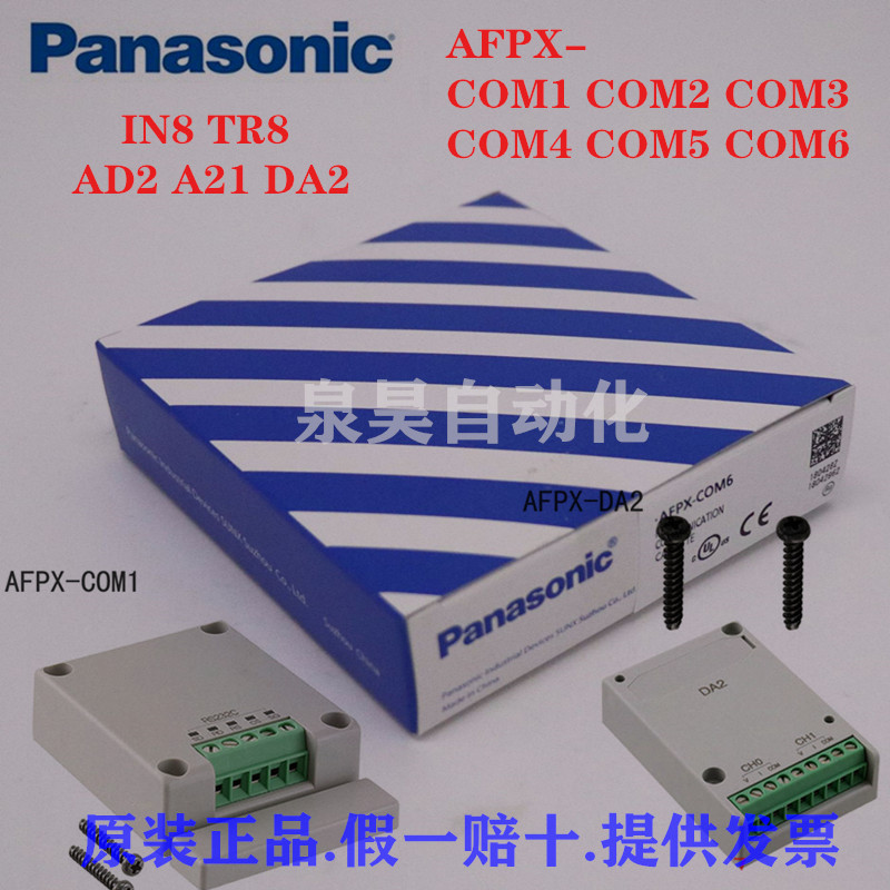原装日本松下模块 AFPX-COM2/COM1/COM3/COM4/COM6/IN8 /AD2/TR8