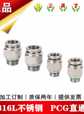 316L不锈钢直通G螺纹带氟胶O型圈PC4-G01 PC6-G01 PC8-G04 PC10优