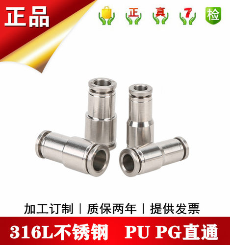 316L变径对接直通PU8--PG10-8