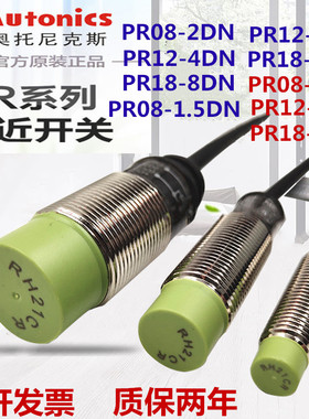 正品奥托尼克斯接近开关PR18-8DN/PR12-4DN/PR08-2DN/PR18-8DPPR3