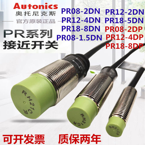 正品奥托尼克斯接近开关PR18-8DN/PR12-4DN/PR08-2DN/PR18-8DPPR3