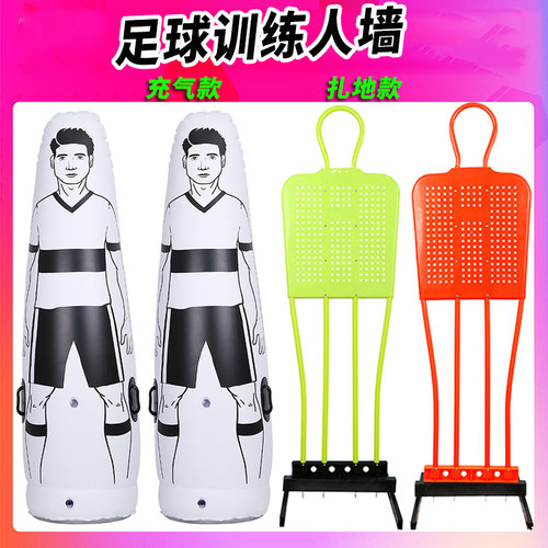 足球训练人墙器材障碍物假人