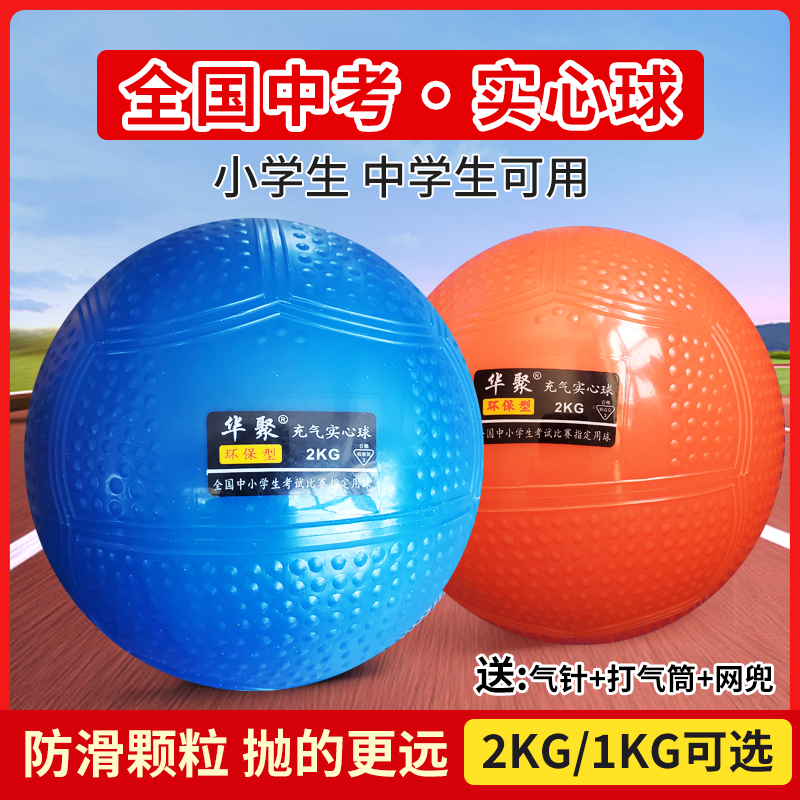 充气实心球2kg中考专用标准