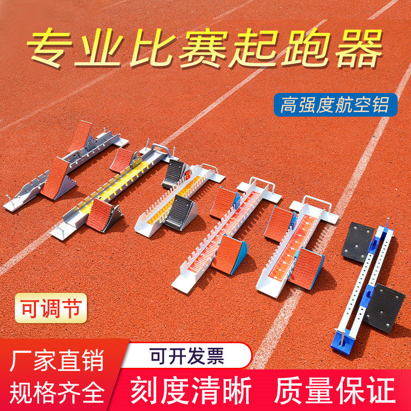 起跑器比赛专用短跑训练田径助跑器比赛专用可调节专业跑步起跑器