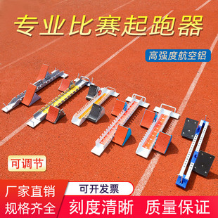 起跑器比赛专用短跑训练田径助跑器比赛专用可调节专业跑步起跑器